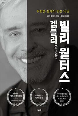 빌리 월터스 겜블러 표지