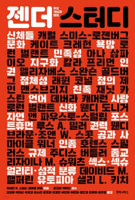 젠더 스터디 표지