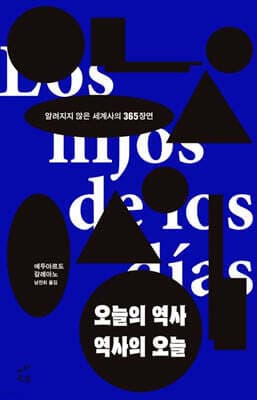 오늘의 역사 역사의 오늘 표지