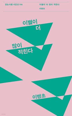 이별이 더 많이 적힌다 표지