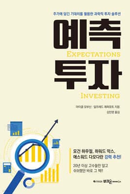 예측투자 표지