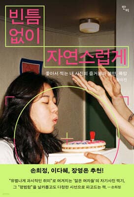 빈틈없이 자연스럽게 표지