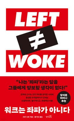 워크는 좌파가 아니다 표지