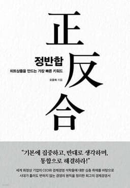 정반합 표지