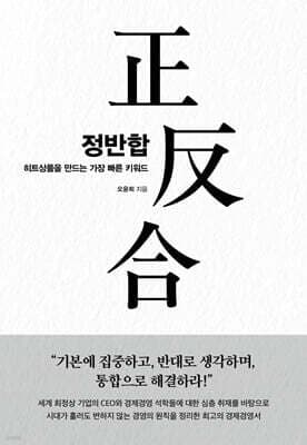 정반합 표지