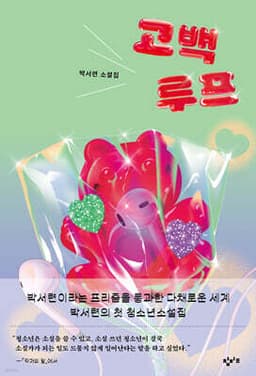 고백루프 표지