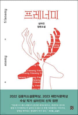 프레너미 cover