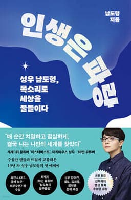 인생은 파랑 표지