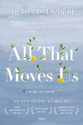 나는 소아신경외과 의사입니다 표지