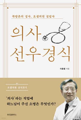 의사 선우경식 표지