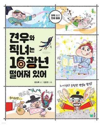 견우와 직녀는 16광년 떨어져 있어 표지