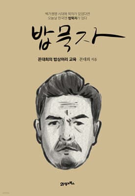 밥묵자 표지