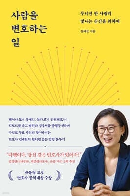 사람을 변호하는 일 표지