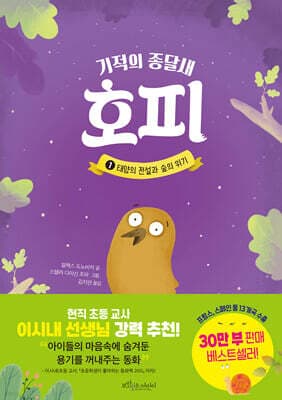 기적의 종달새 호피 1 표지