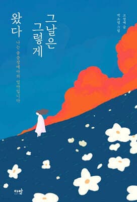 그날은 그렇게 왔다 표지