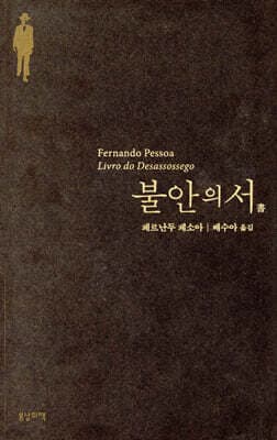불안의 서 표지