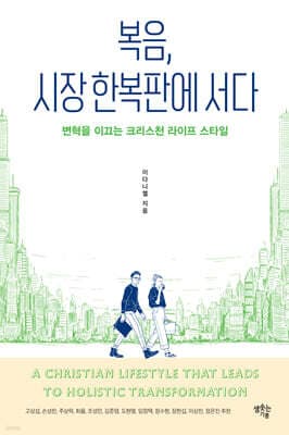 복음, 시장 한복판에 서다 표지
