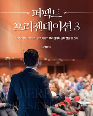 퍼펙트 프리젠테이션 3 표지