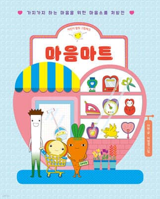 마음마트 표지