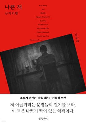 나쁜 책 표지