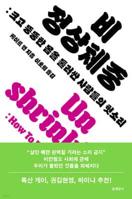 비정상체중 표지