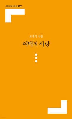 여백의 사랑 표지