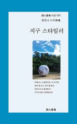 지구 스타일러 표지