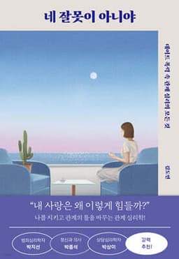 네 잘못이 아니야 cover