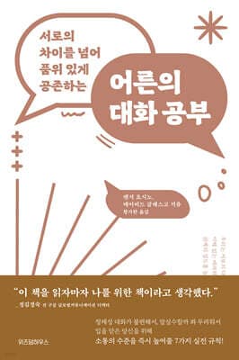 어른의 대화 공부 표지