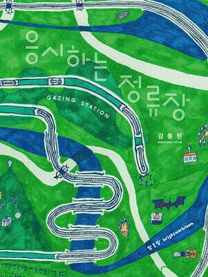 응시하는 정류장 표지