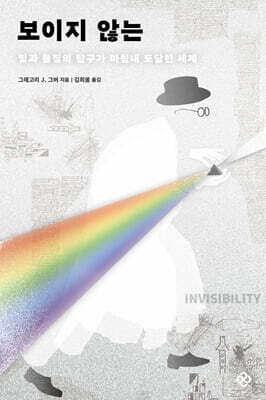 보이지 않는 표지