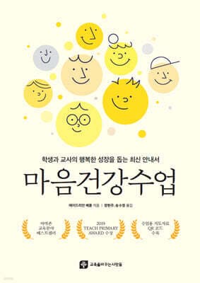 마음건강수업 표지