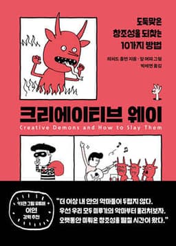 크리에이티브 웨이 cover