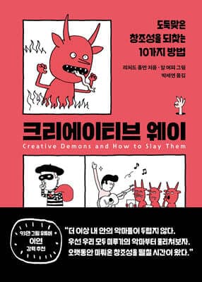 크리에이티브 웨이 cover