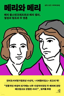 메리와 메리 표지