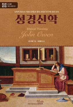성경신학 cover