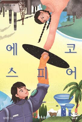 에코스피어 표지