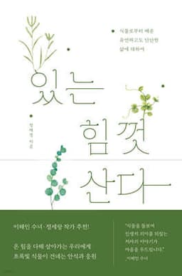 있는 힘껏 산다 cover