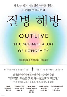 질병 해방 표지