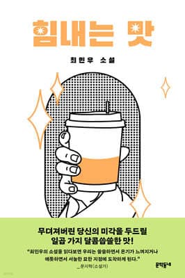 힘내는 맛 표지