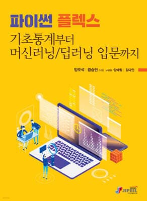 파이썬 플렉스 표지