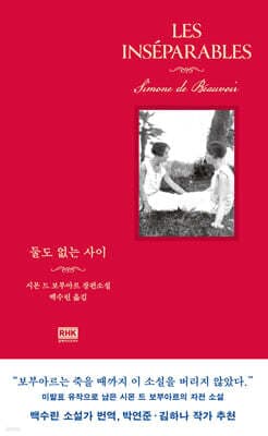둘도 없는 사이 표지
