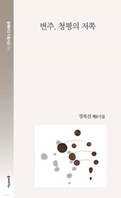 변주, 청평의 저쪽 표지