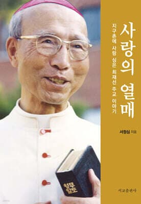 사랑의 열매 표지