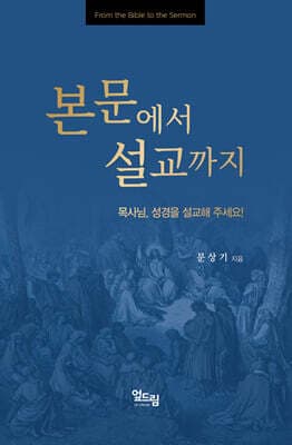 본문에서 설교 까지 cover
