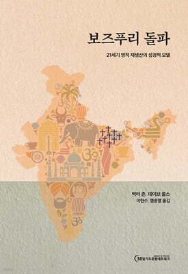 보즈푸리 돌파 표지