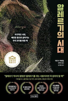 알레르기의 시대 표지