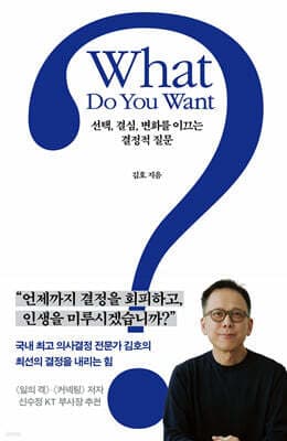 What Do You Want? 표지