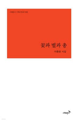 꽃과 별과 총 표지