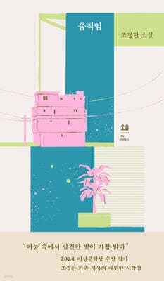 움직임 cover